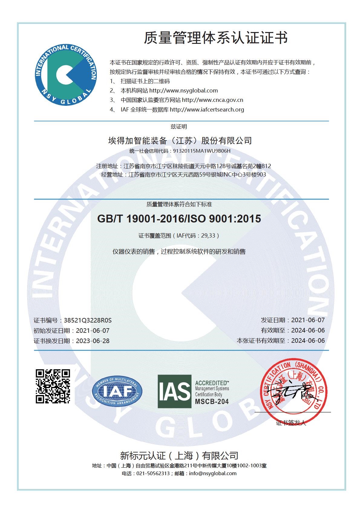 ISO9001質(zhì)量管理體系認(rèn)證證書(shū)