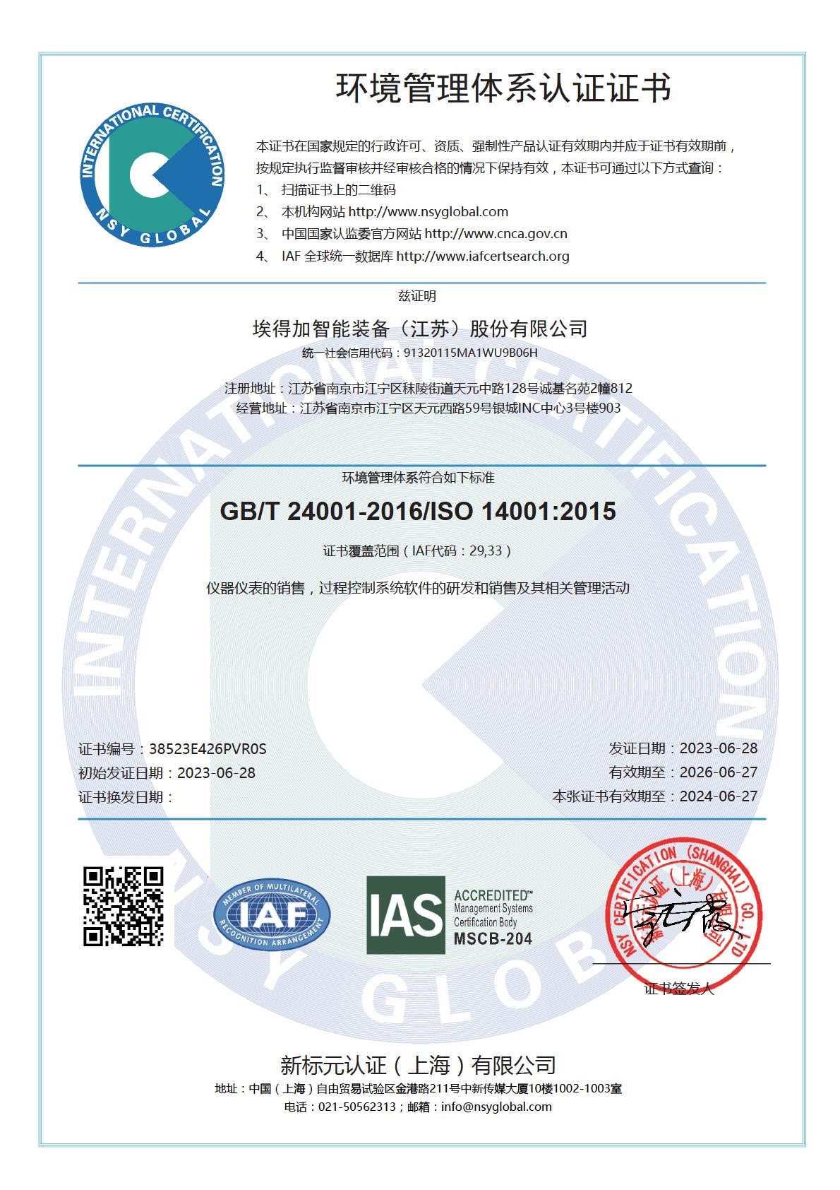 ISO14001環(huán)境體系認(rèn)證證書(shū)
