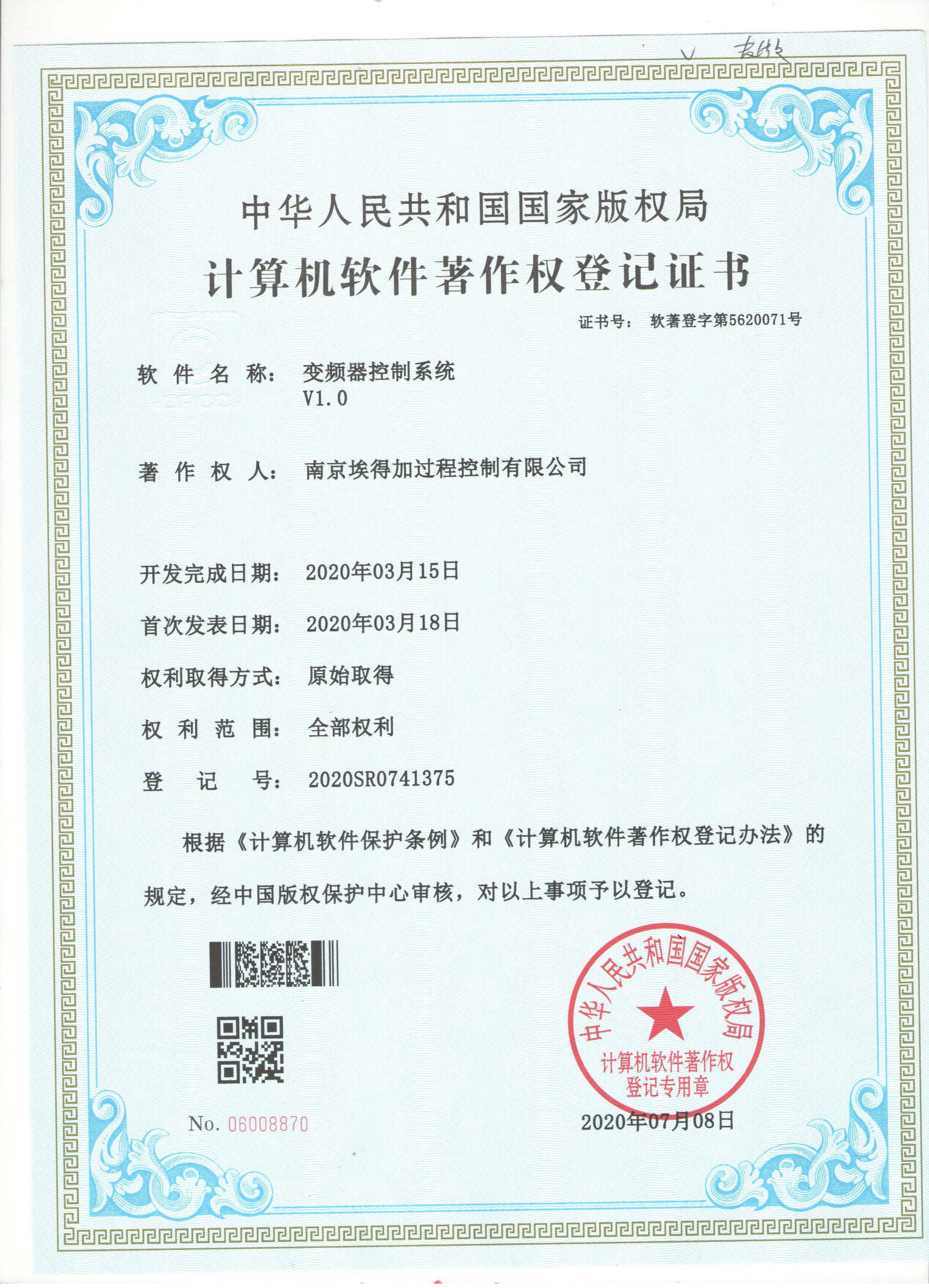 軟軟件著作權(quán)證書(shū)-變頻器控制系統(tǒng)